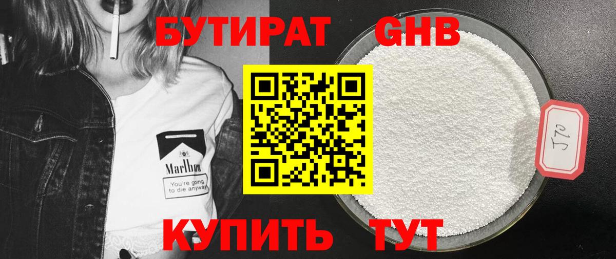 БУТИРАТ BDO Нижневартовск