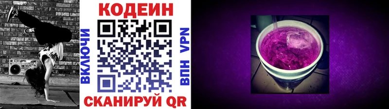 где продают наркотики  Нижневартовск  Кодеиновый сироп Lean Purple Drank 
