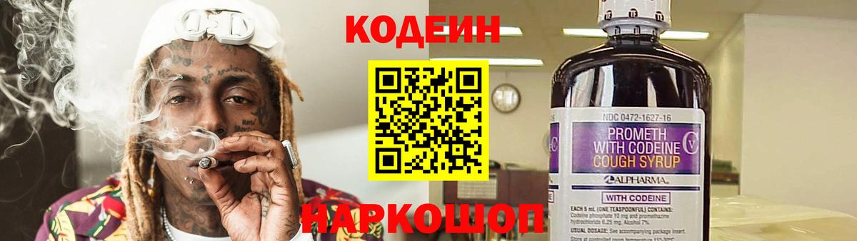 Кодеиновый сироп Lean напиток Lean (лин)  Вход с VPN  Нижневартовск 