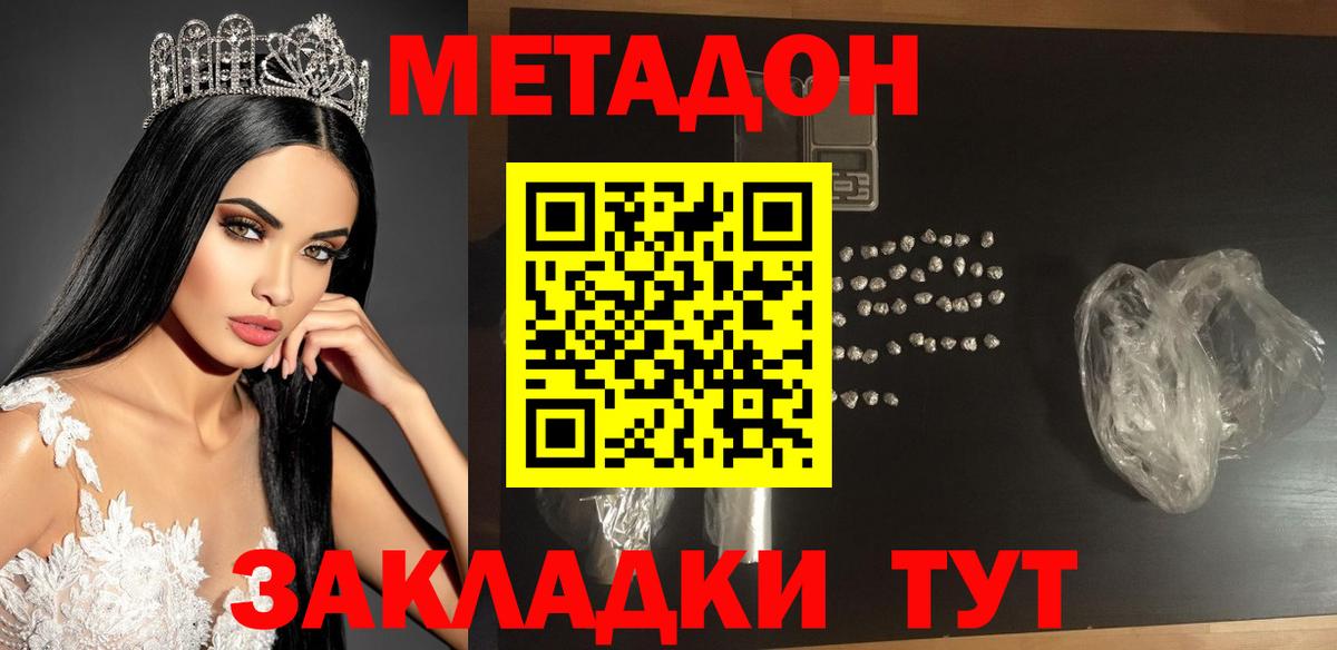 МЕТАДОН кристалл Нижневартовск