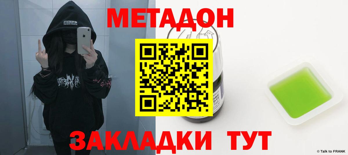 Нижневартовск  МЕТАДОН кристалл  Вход с VPN 